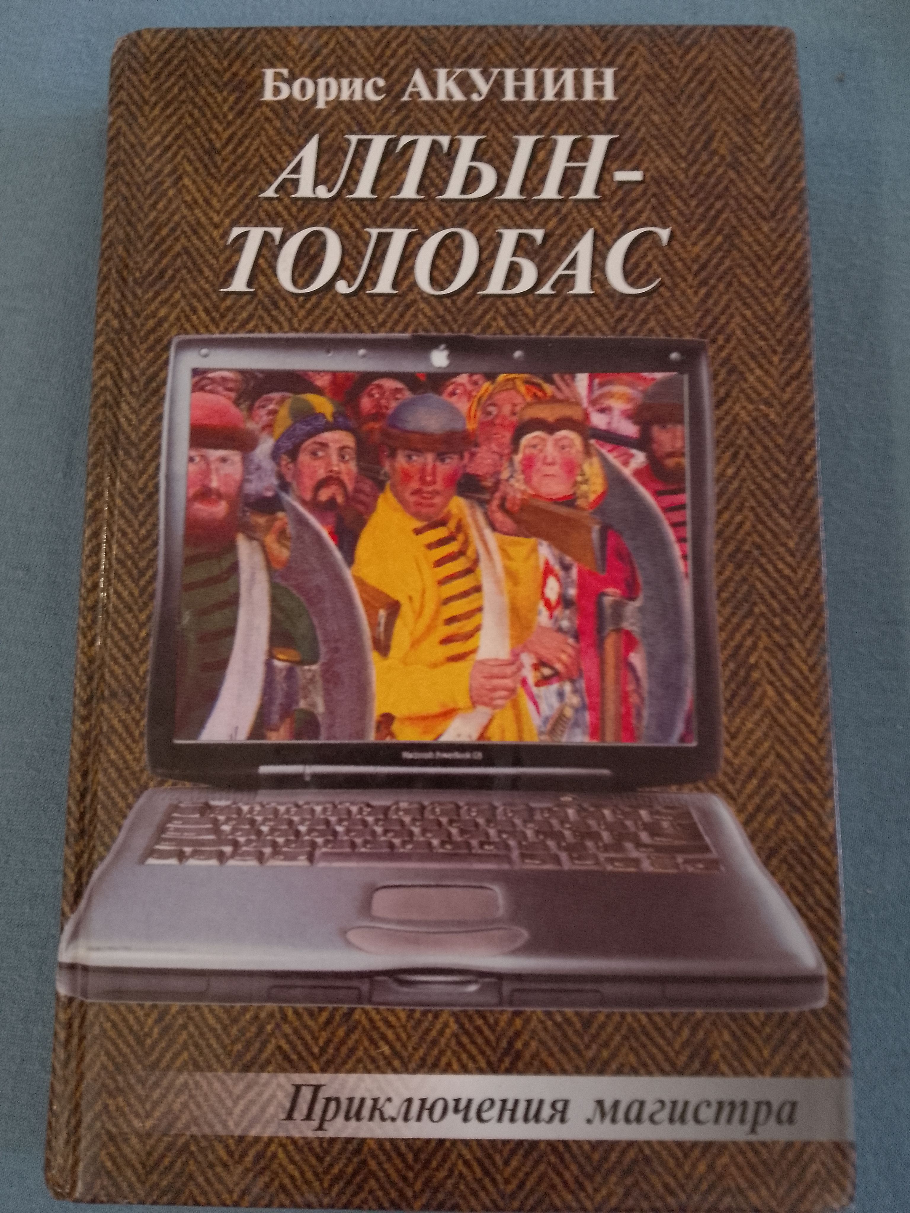 Акунин трезориум. Акунин-Чхартишвили "трезориум"