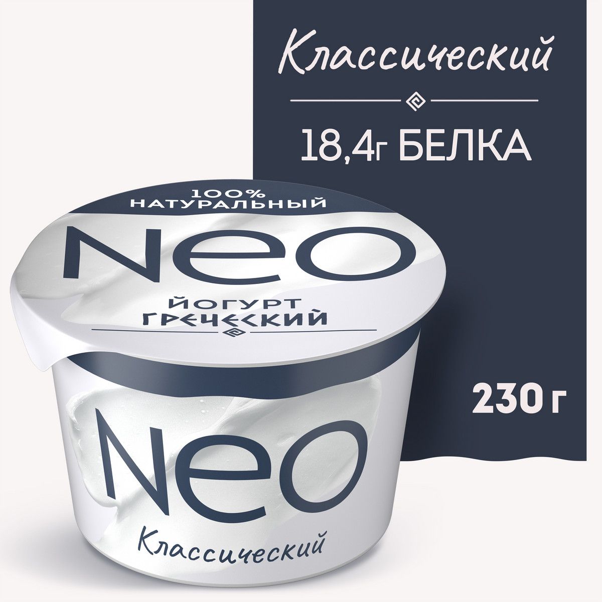 Йогурт греческий NEO, классический, 2%, 230 г - купить с доставкой по  выгодным ценам в интернет-магазине OZON (1415762211)