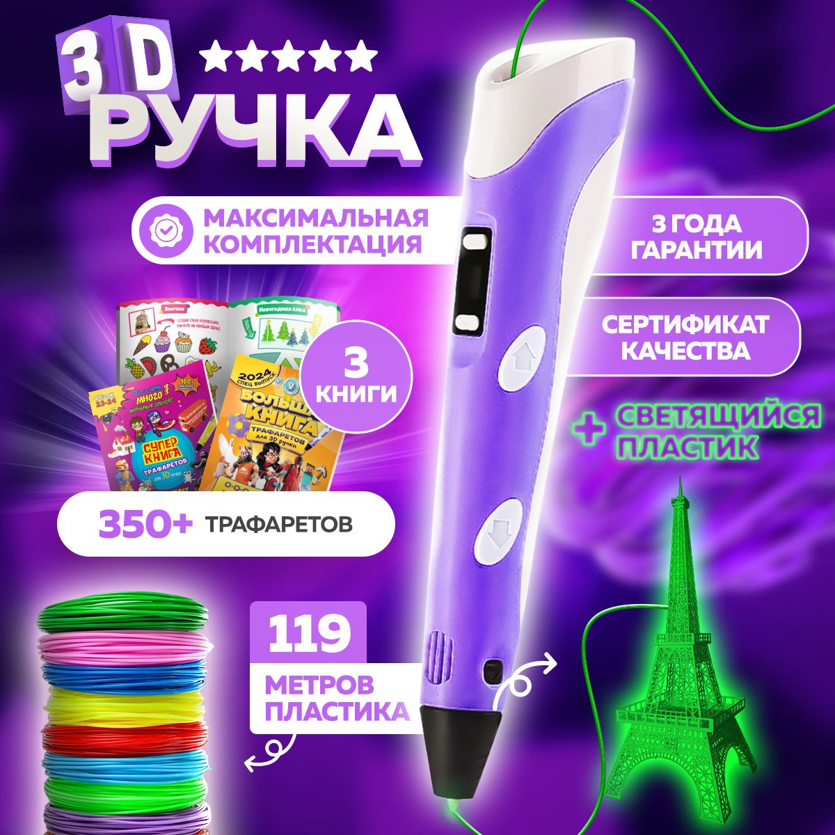 3D-ручка Bebe toys сиреневый купить по низкой цене в интернет-магазине OZON  (1413534623)