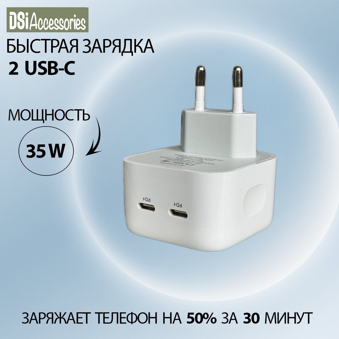 Сетевое зарядное устройство для телефона 2 USB-C 35w