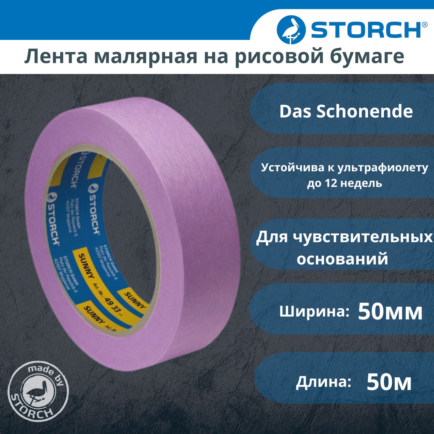 STORCHМалярнаялента50мм50м,1шт