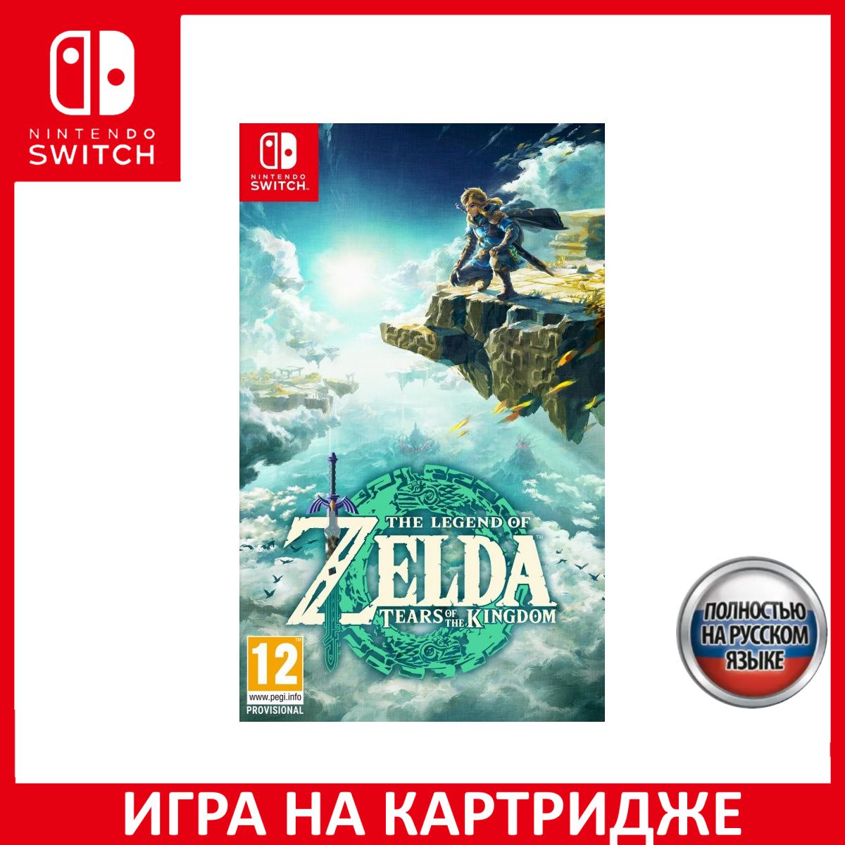 Игра The Legend of Zelda Tears of the Kingdom Switch Русская Версия Картридж на Nintendo Switch