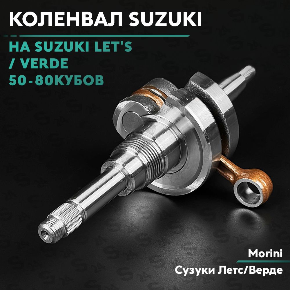 Капитальный ремонт двигателя Suzuki Lets, Sepia, Address 50, 100