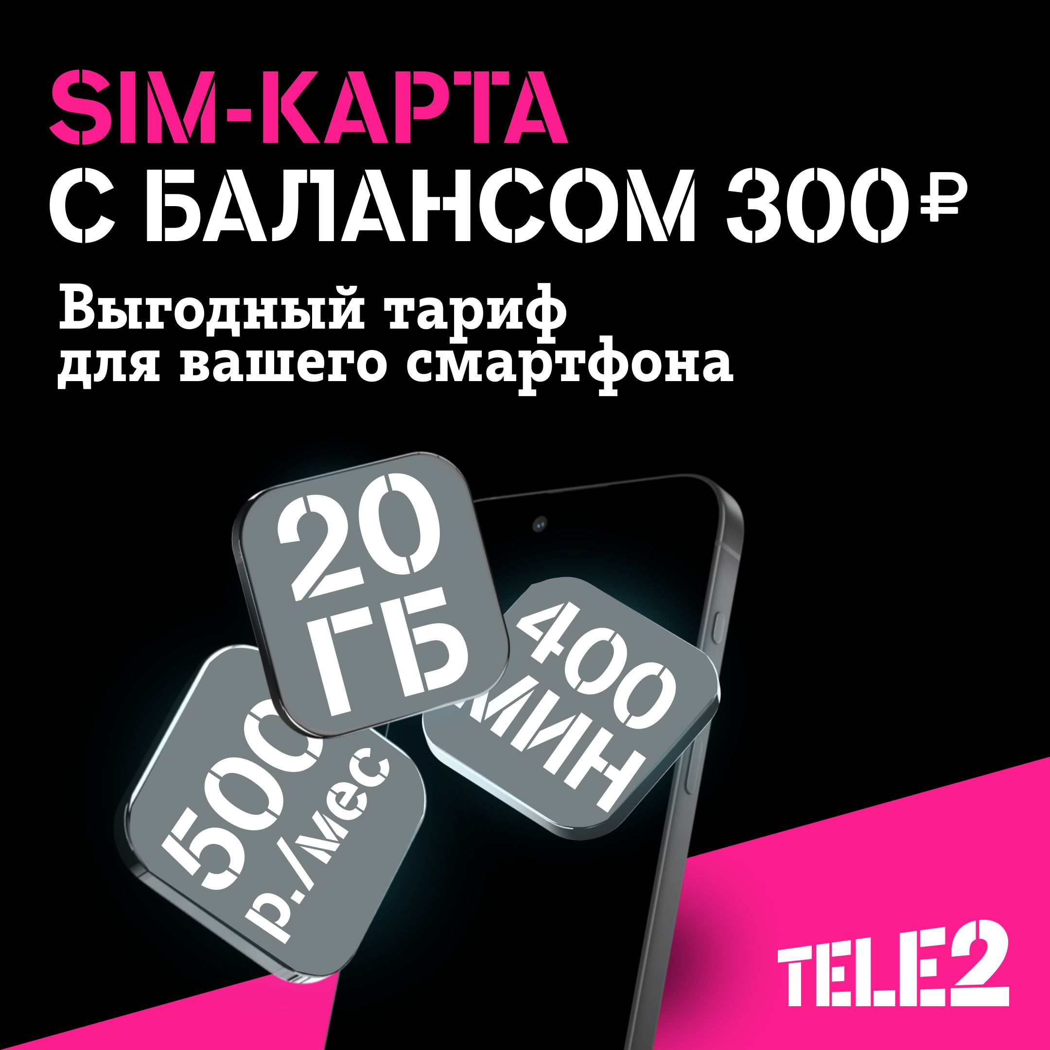 SIM-картаTele2"Мойонлайн",Баланс300руб