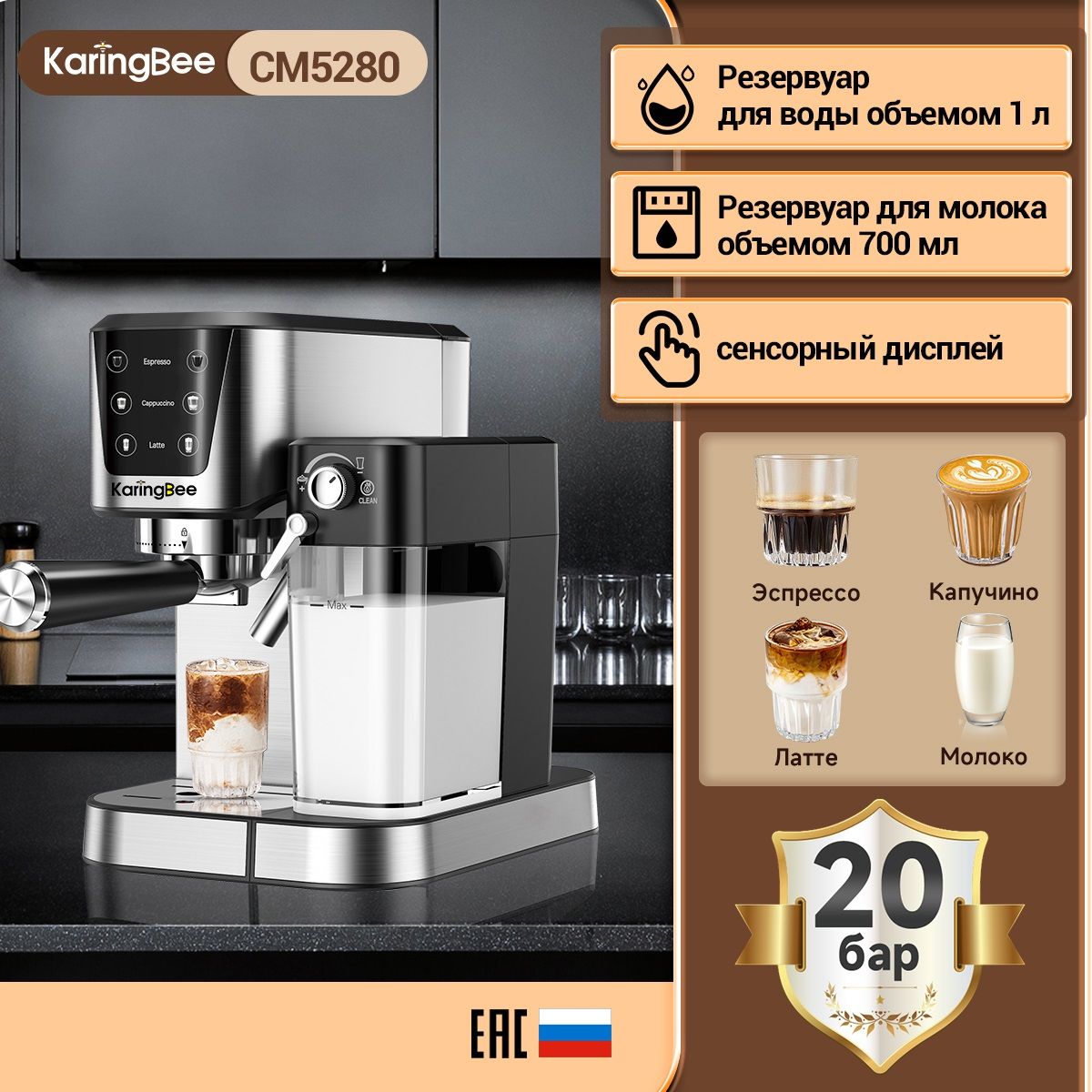 Полуавтоматическая кофемашина KaringBee CM5280 с черно-белым сенсорным  дисплеем, серебристого цвета