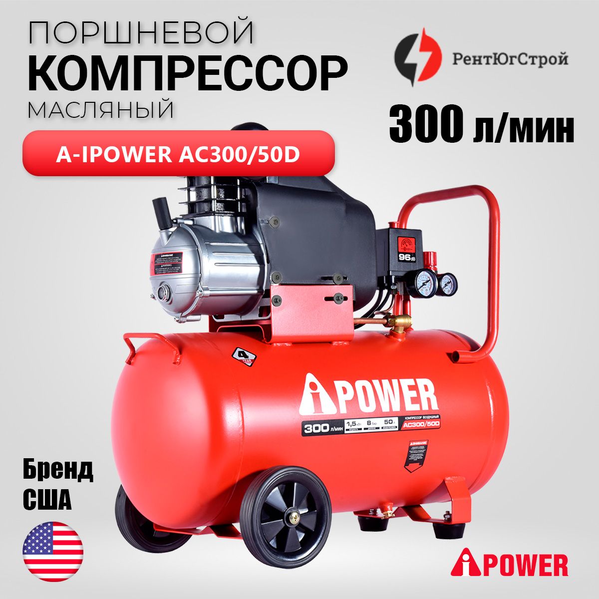 Компрессор поршневой масляный A-iPower AC300/50D