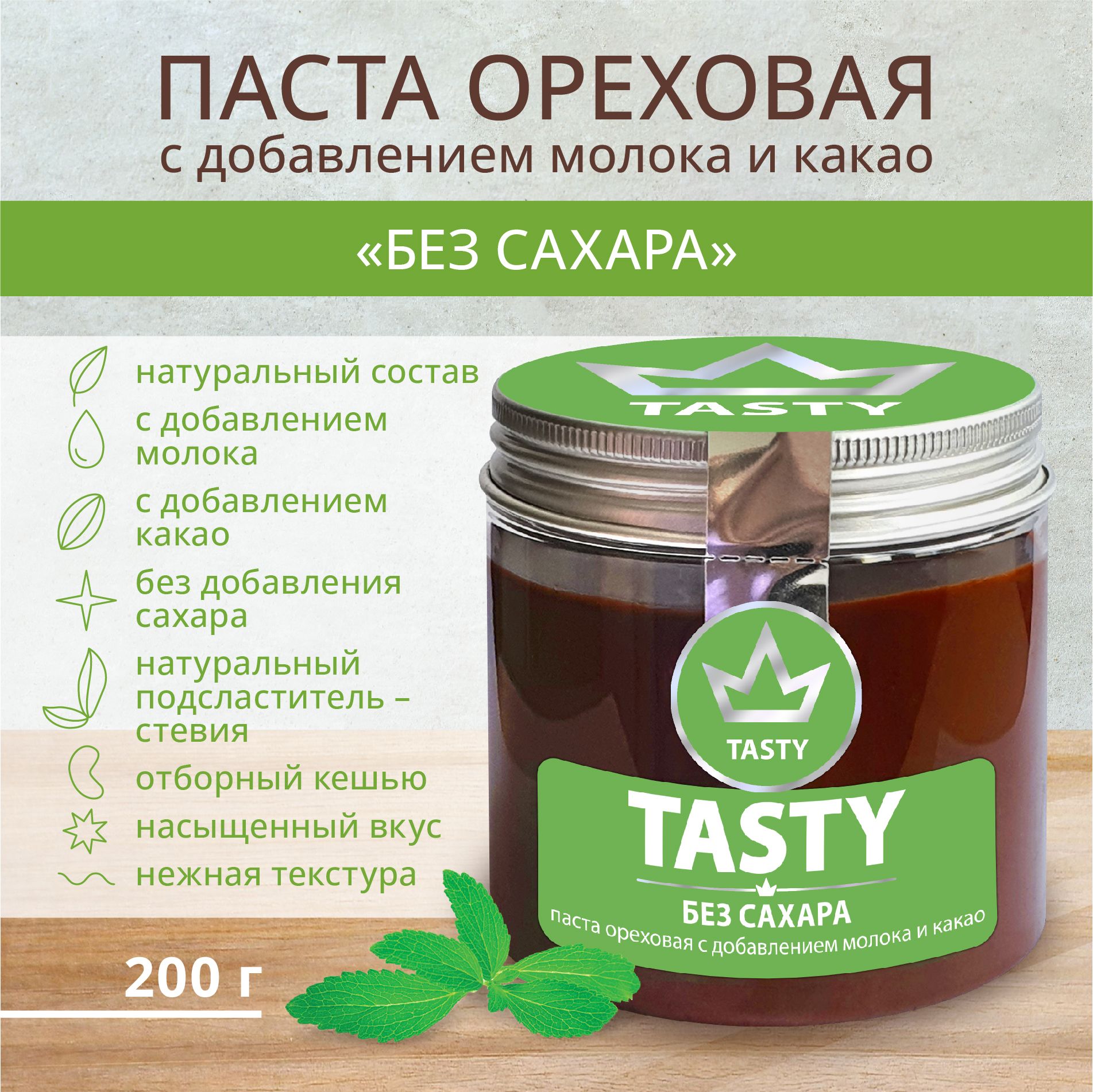 Паста ореховая 