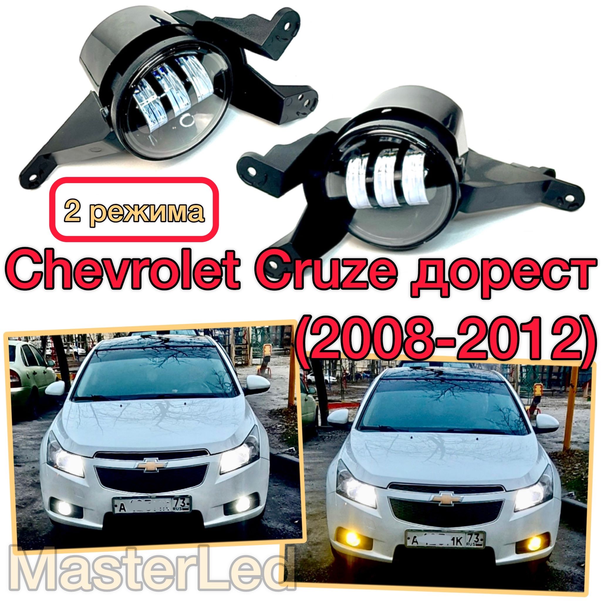 Chevrolet - регулировка света фар