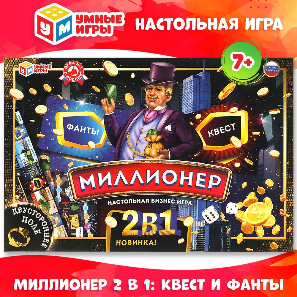 Настольная бизнес игра ходилка Умные игры Миллионер Квест и фанты 2в1