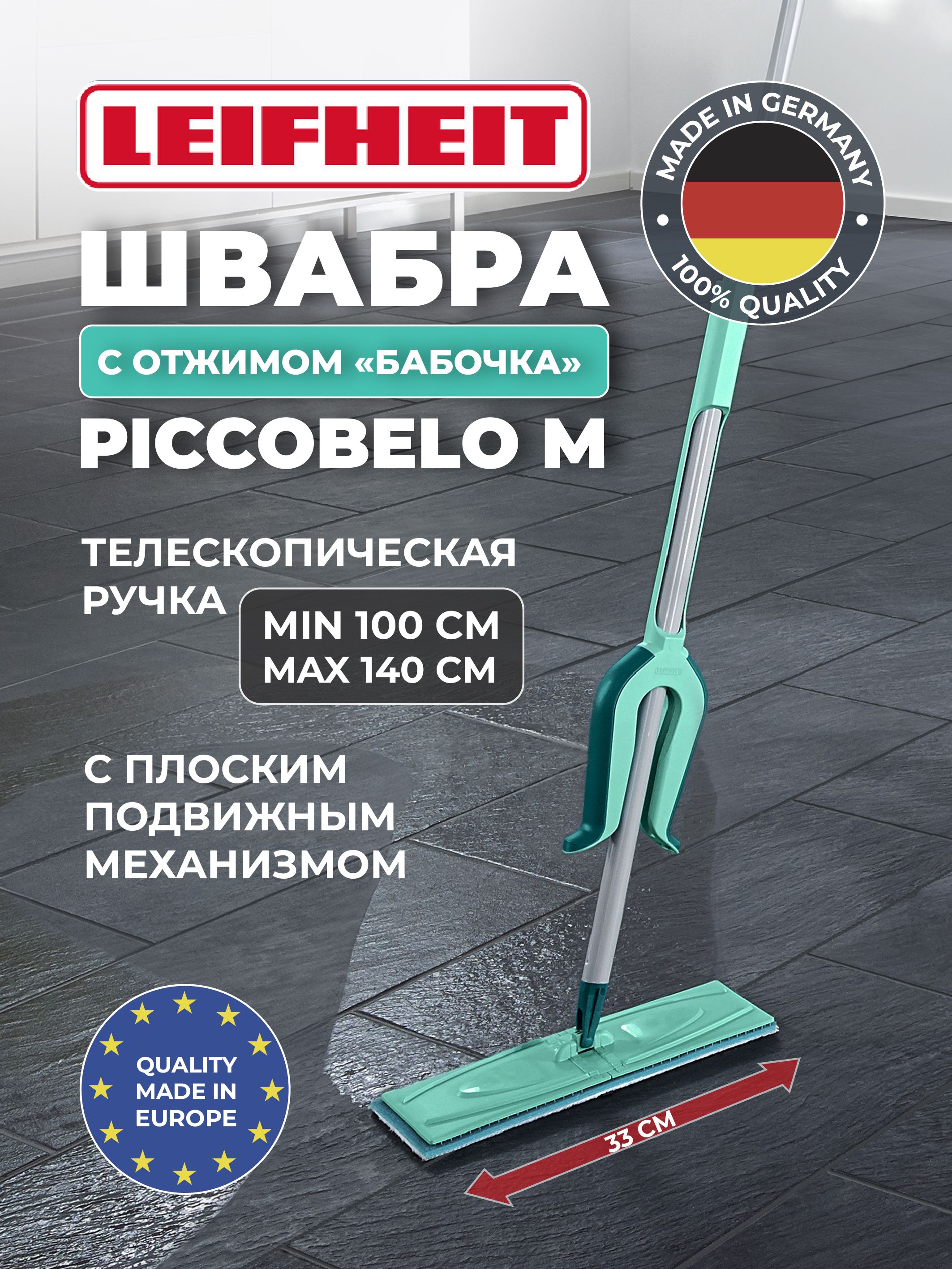 Leifheit Швабра с телескопической ручкой, съемной насадкой, 360 градусов  picobello m - 33см - micro duo, 570291, длина 140 см