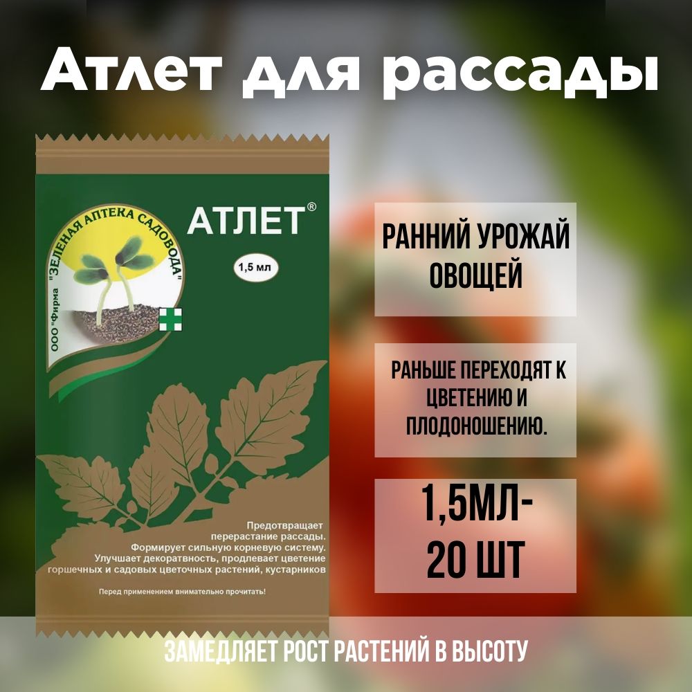 Атлет для Рассады – купить удобрения на OZON