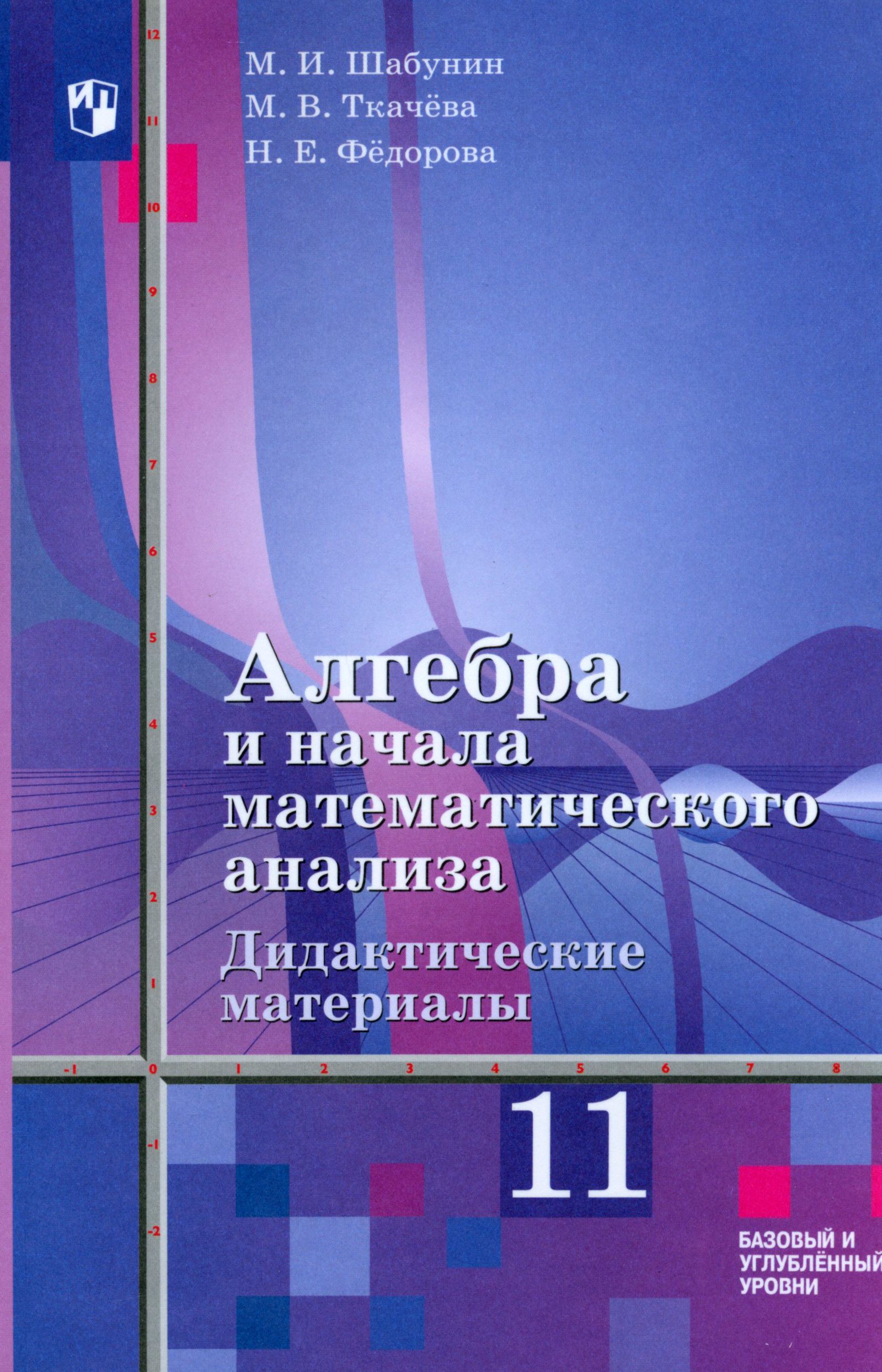 ДидактическиеМатериалыпоАлгебре10Класс