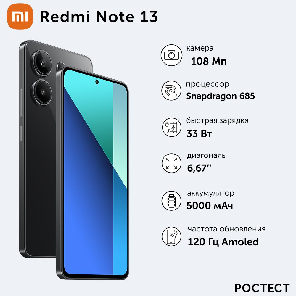 Смартфон Xiaomi Redmi Note 13 - купить по выгодной цене в интернет-магазине  OZON (1409765643)