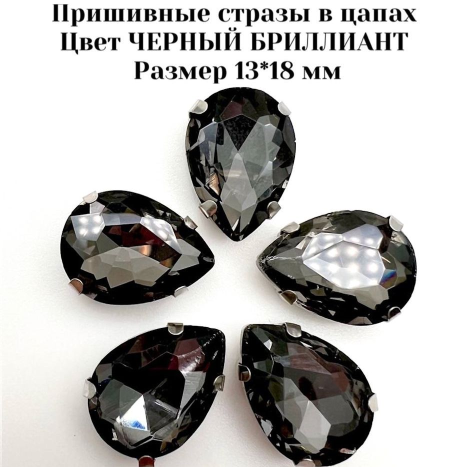 Стразы...