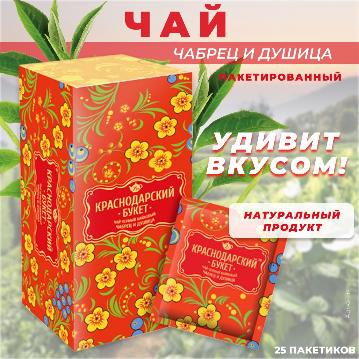 Краснодарский Букет Чай Купить