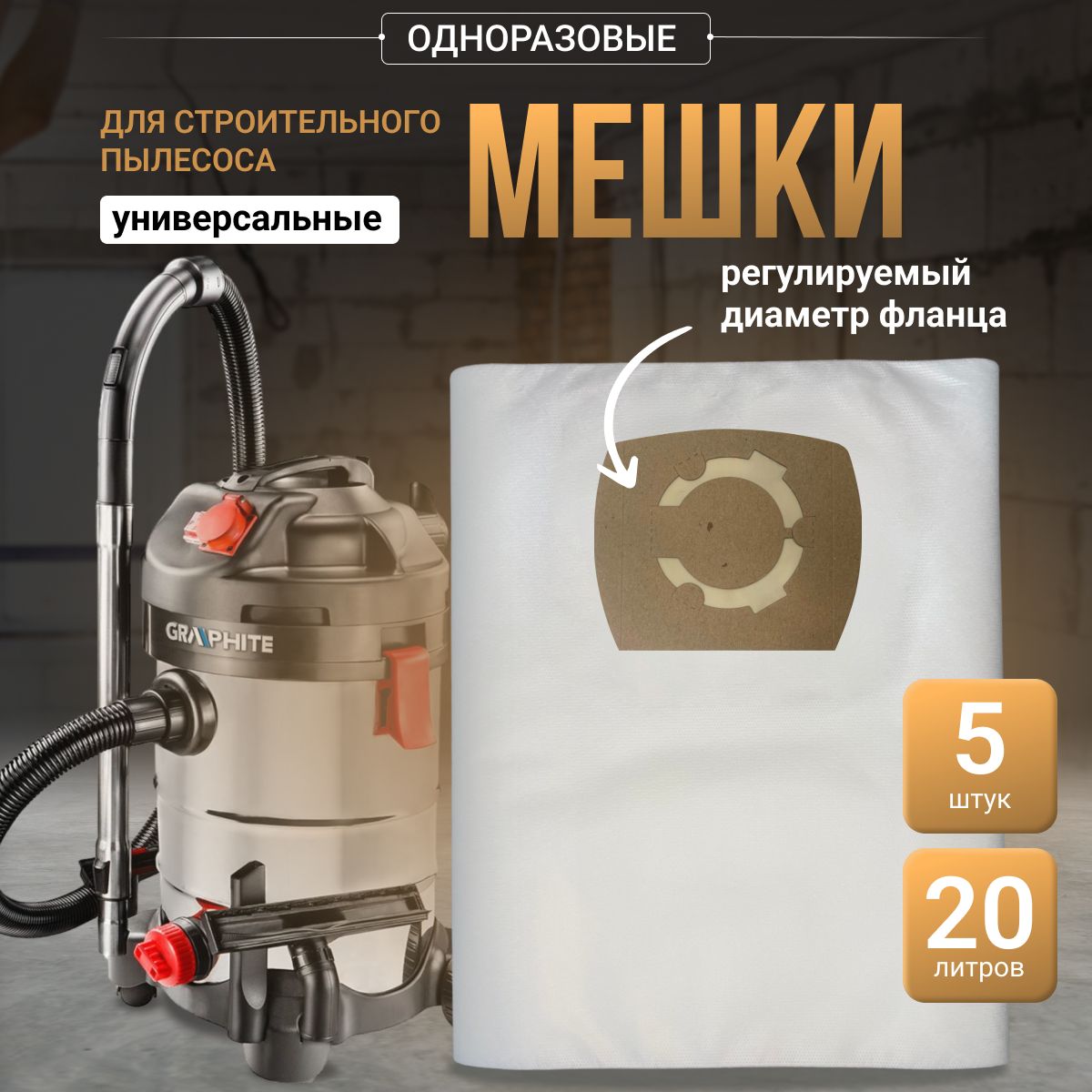 Мешки для Строительного Пылесоса купить на OZON по низкой цене