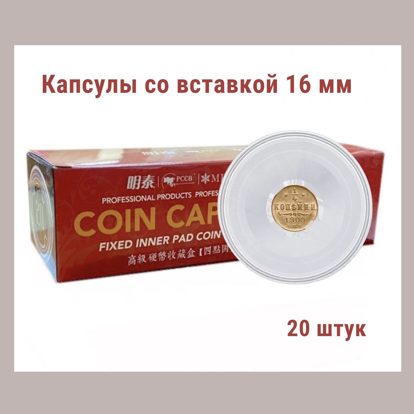 Капсулы Для Монет 25 Мм Купить