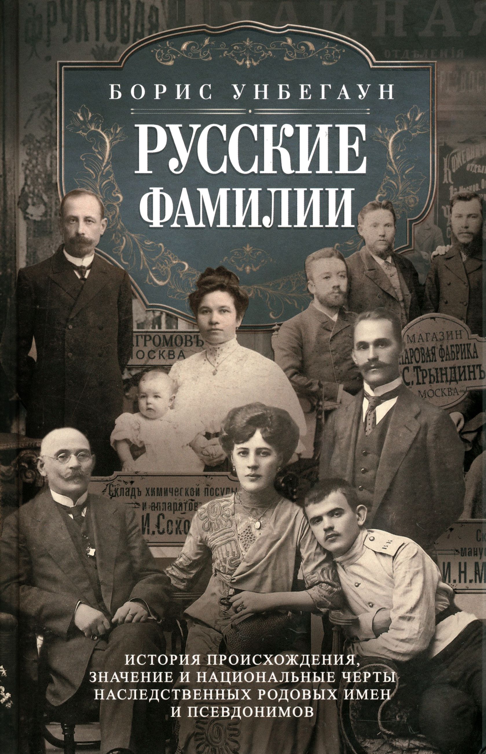 Список фамилий. Русский фамили. Красивые фамилии. Древние фамилии. Популярные фамилии.