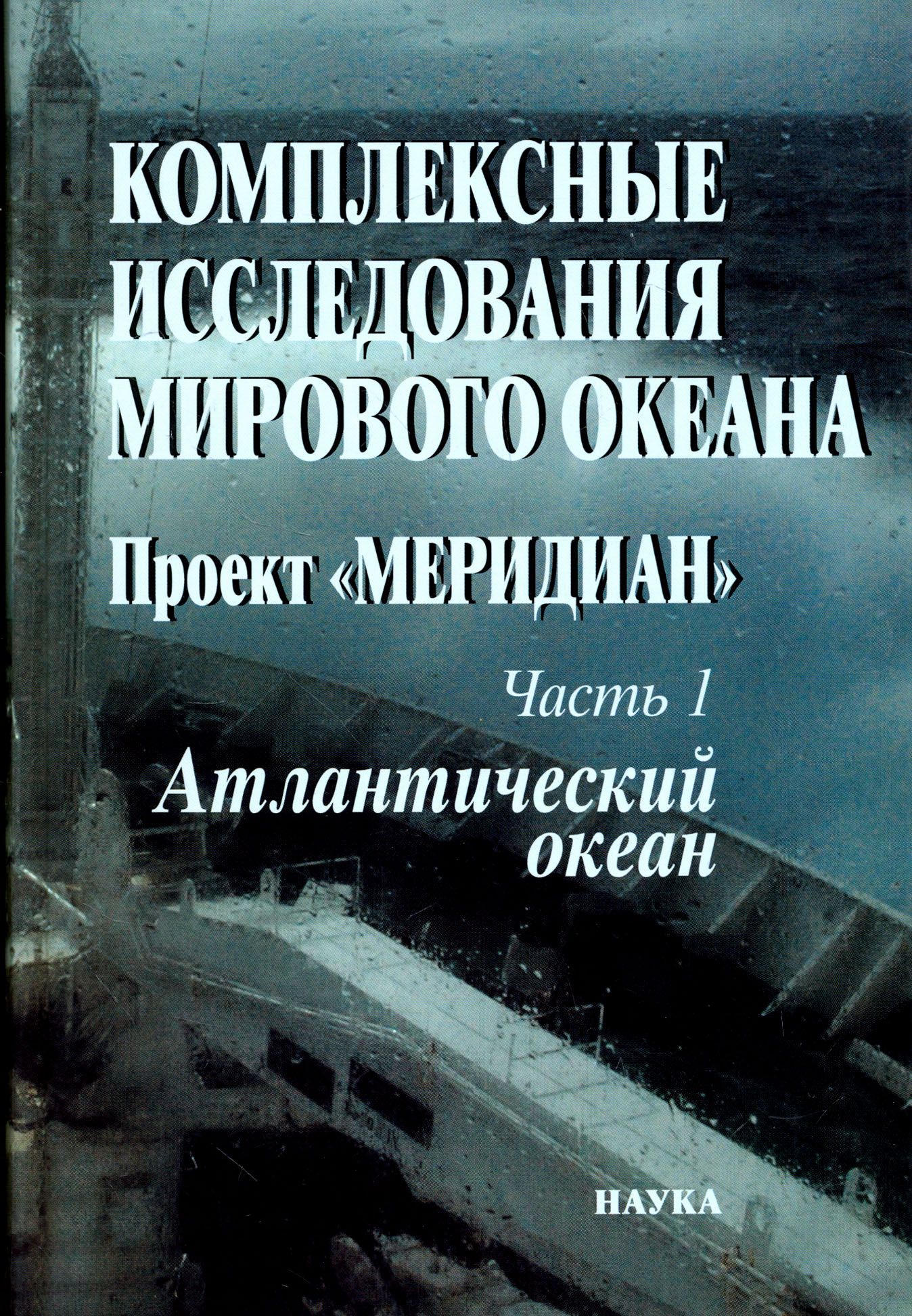 Подводные исследования мирового океана
