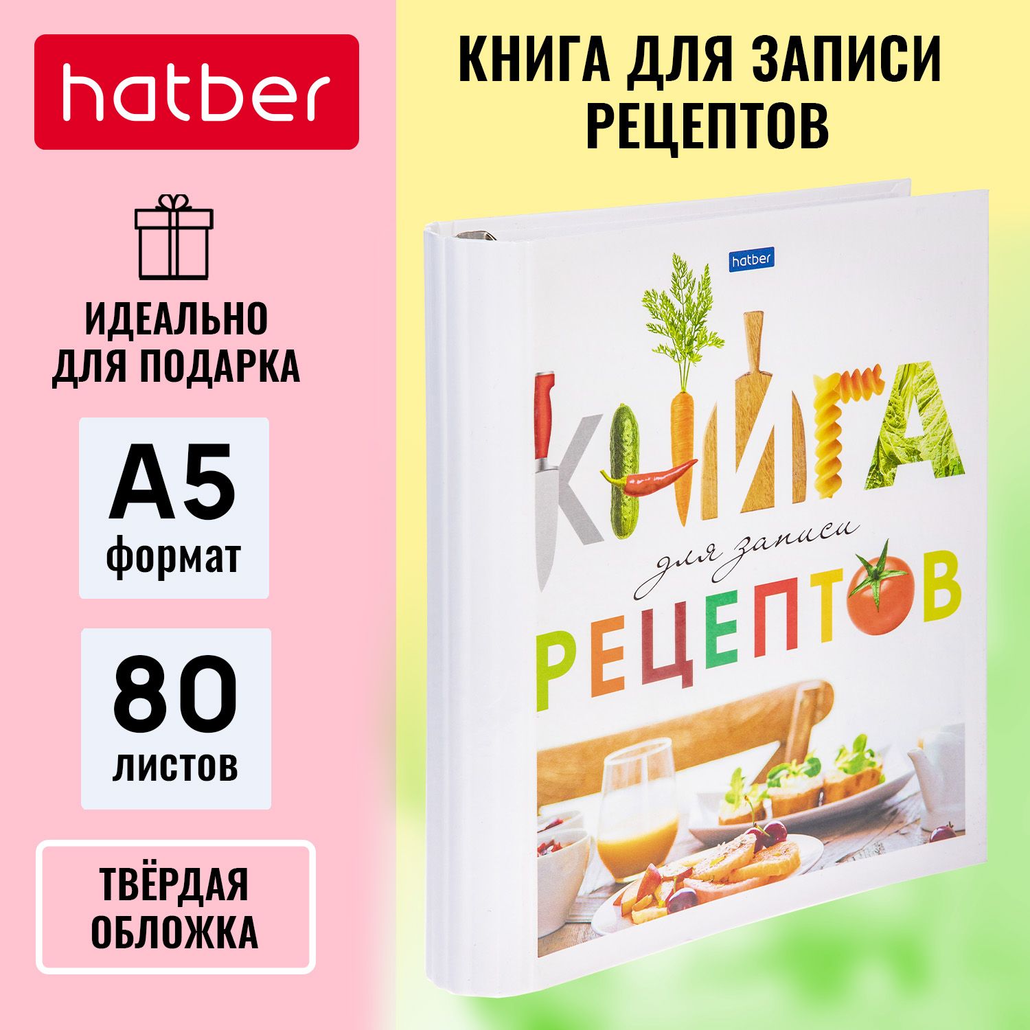 Книга для записи кулинарных рецептов с твердой обложкой 80л А5 на кольцах  -Всегда вкусно- - купить с доставкой по выгодным ценам в интернет-магазине  OZON (1280450172)