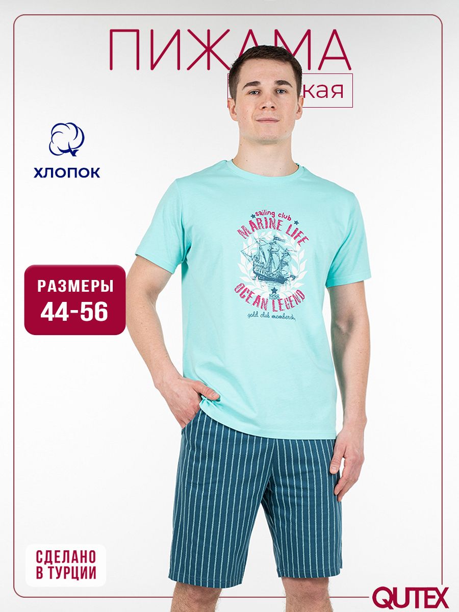 Пижама QUTEX Одежда для сна и отдыха купить на OZON по низкой цене (1418890341)