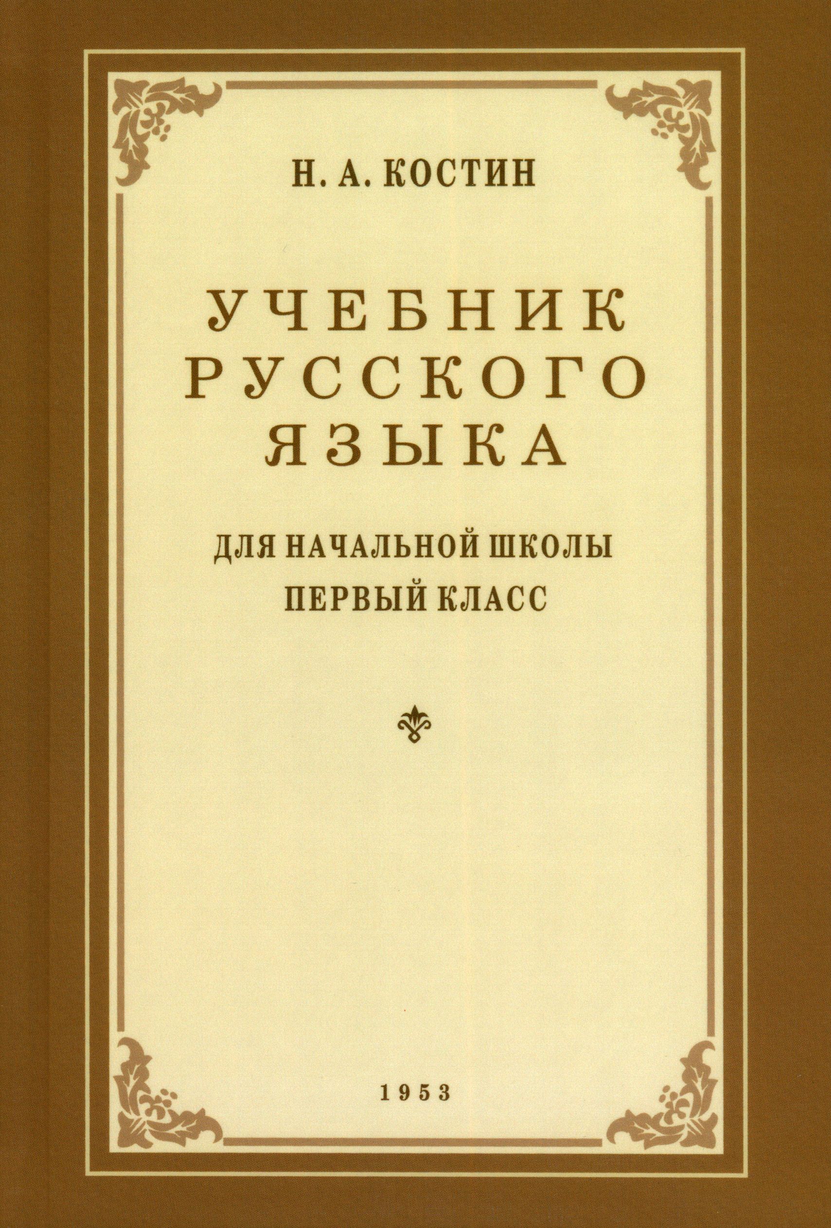 Фото Учебника По Русскому 3 Класс