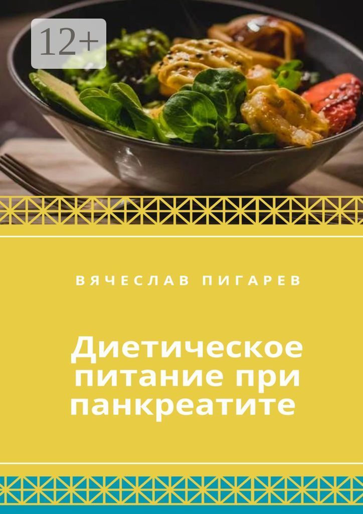 вкусные диетические блюда при панкреатите рецепты с фото | Дзен