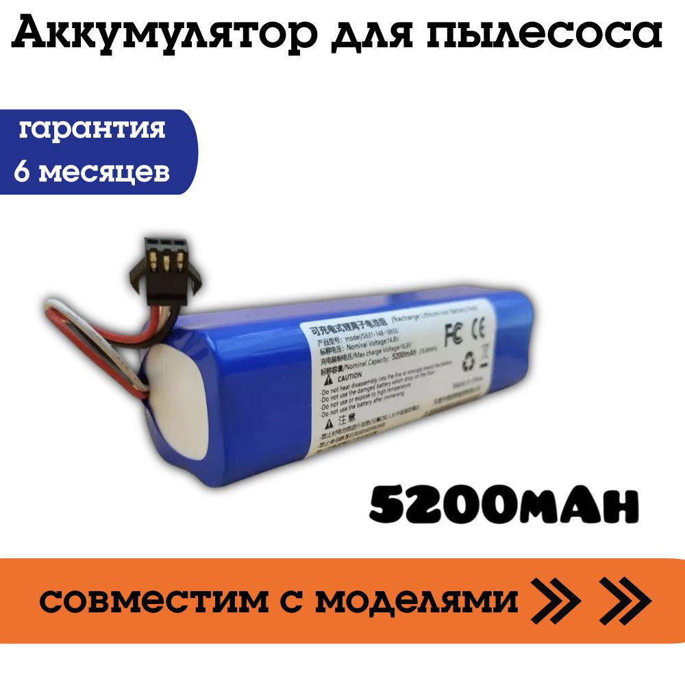 Аккумулятор для пылесоса Lydsto R1(5200 mAh)