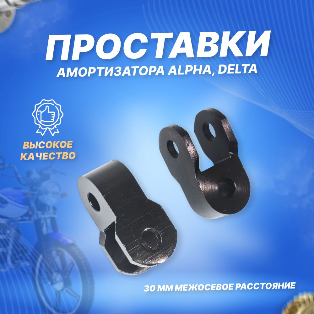 Запчасти для мопедов Delta, Alfa, Zodiak