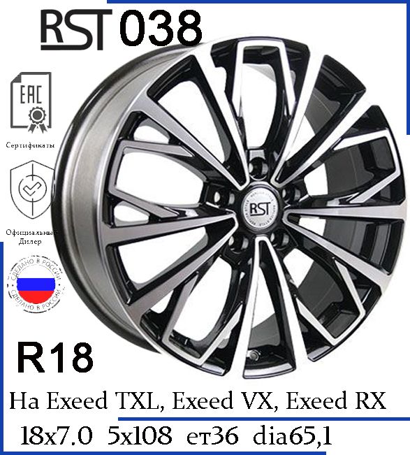 RST  Колесный диск Литой 18x7" PCD5х108 ET36 D65.1