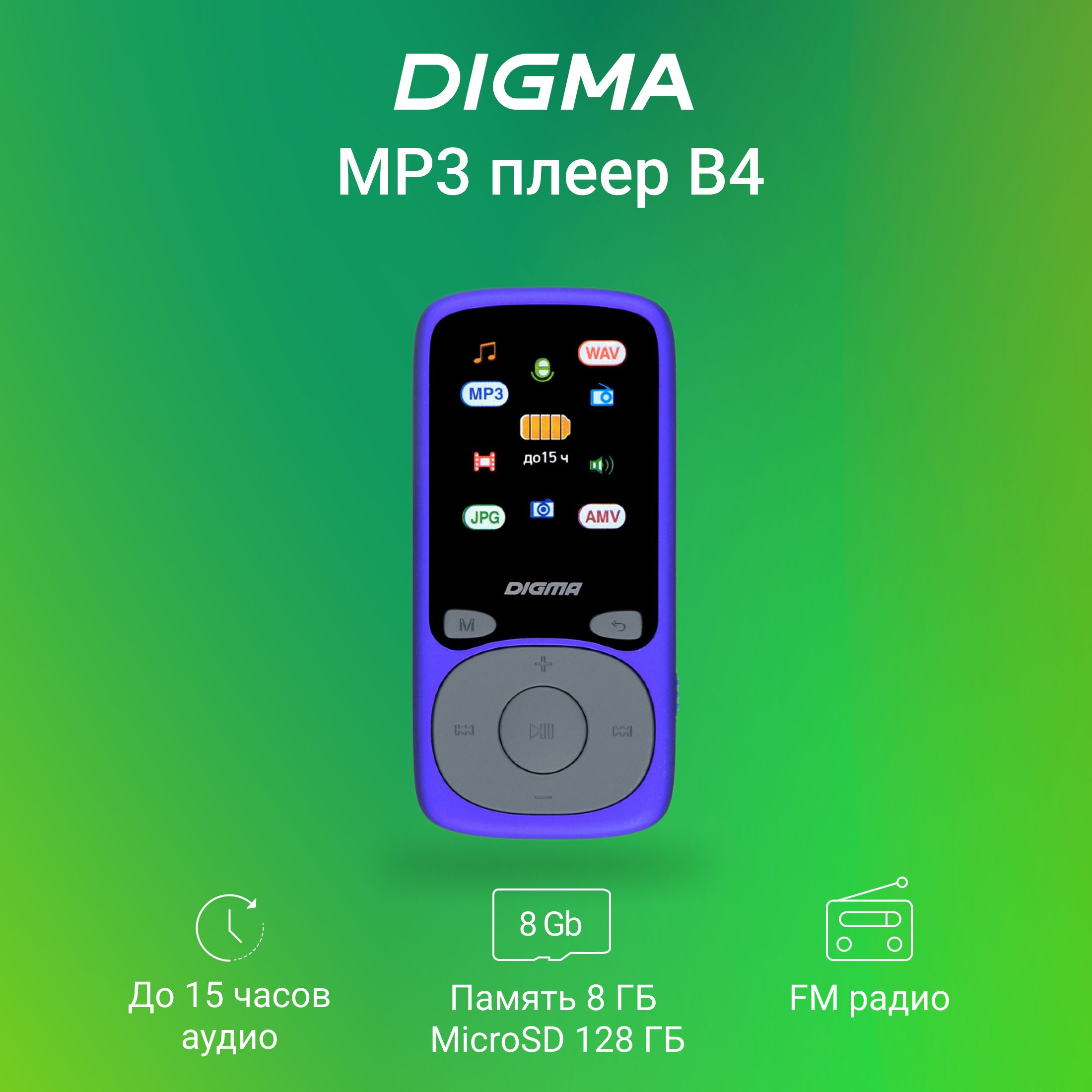 МР3 Плеер Hi-Fi Flash Digma B4 8Gb синий/1.8