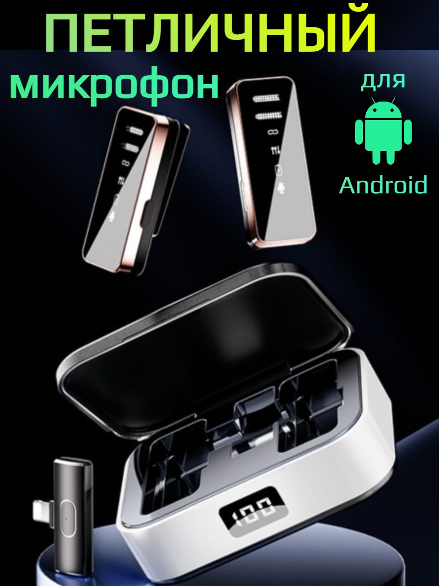 Микрофон петличный разъем TYPE-C Android, черный, белый