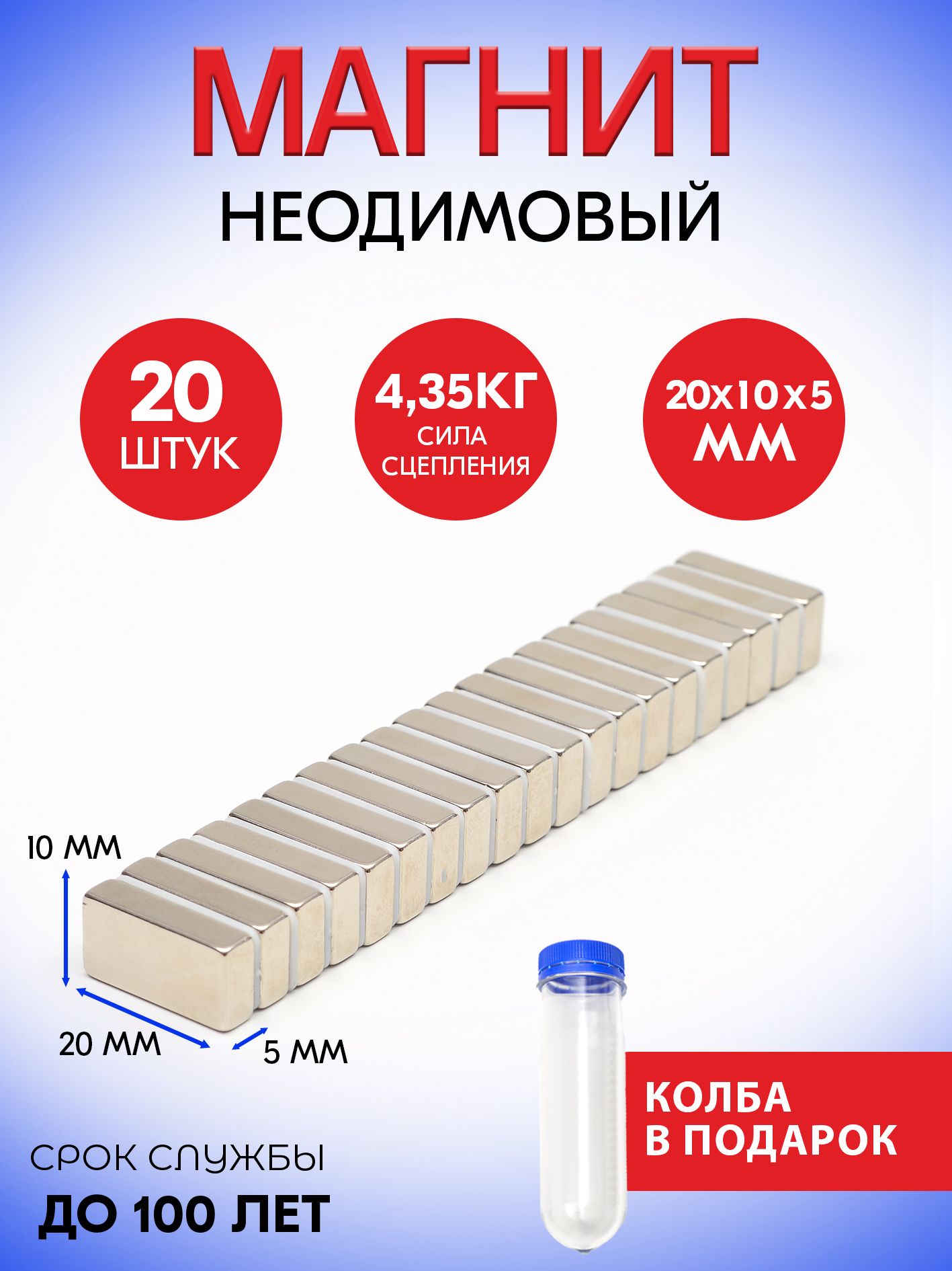 Неодимовые магниты 20х10х5 мм, прямоугольники, набор 20 шт. в тубе