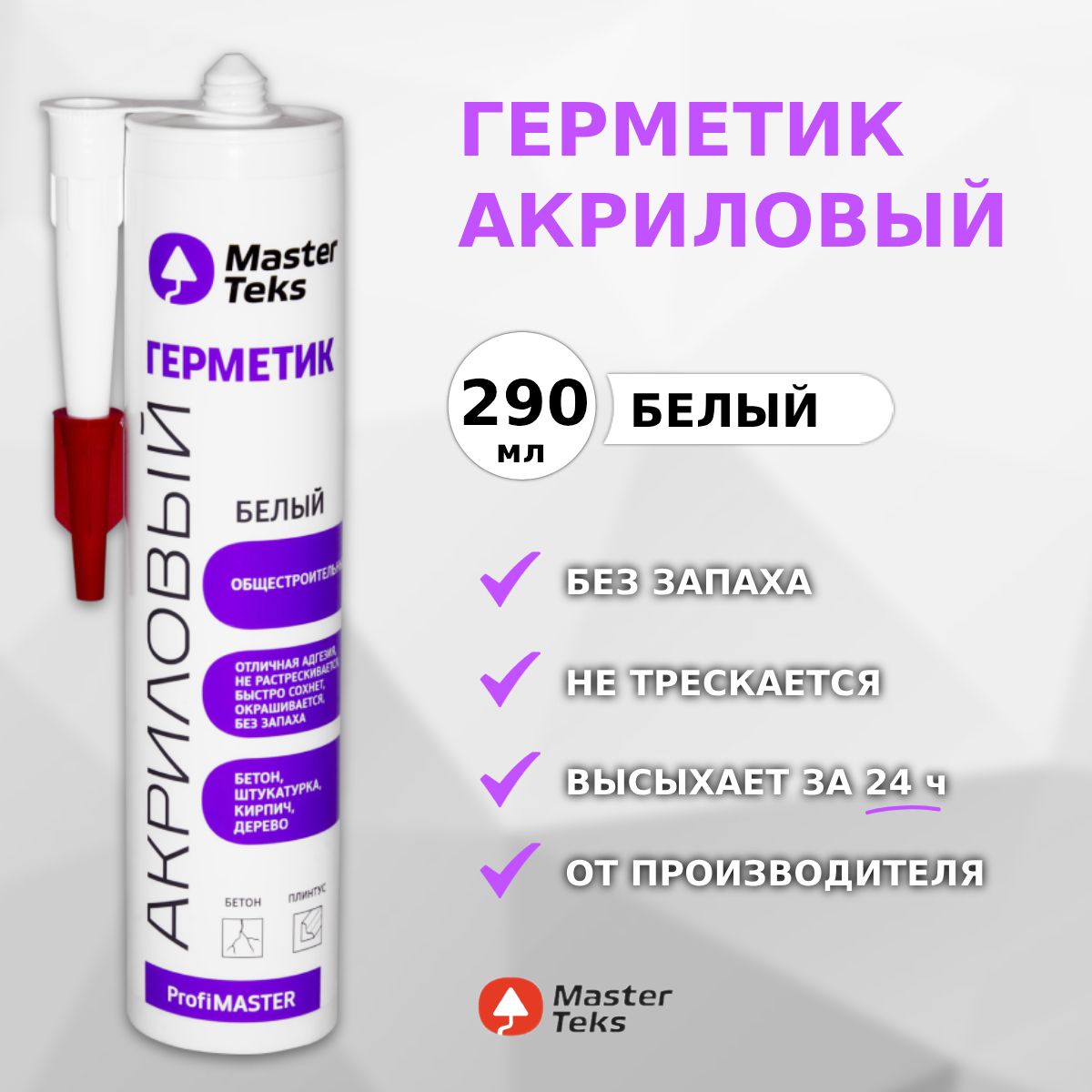 Герметик акриловый белый, 290мл. MasterTeks PM, общестроительный, универсальный