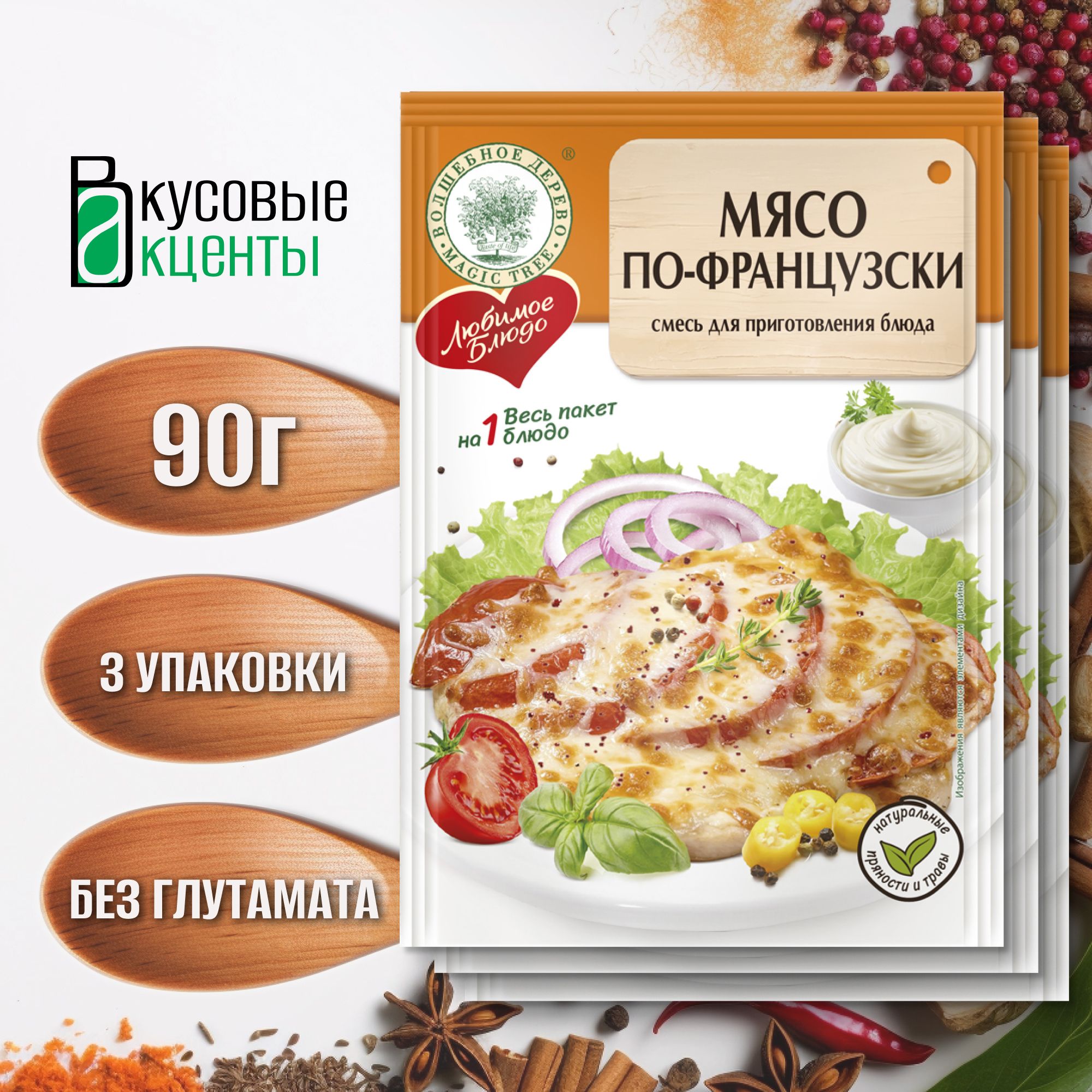 Волшебное дерево Мясо по-французски , 3 упаковки по 30гр - купить с  доставкой по выгодным ценам в интернет-магазине OZON (847204780)