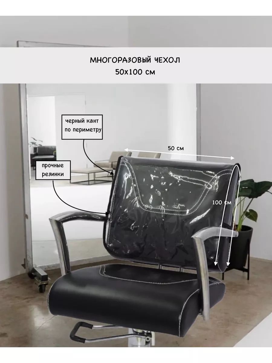 Чехол на мебель для кресла, 100х50см