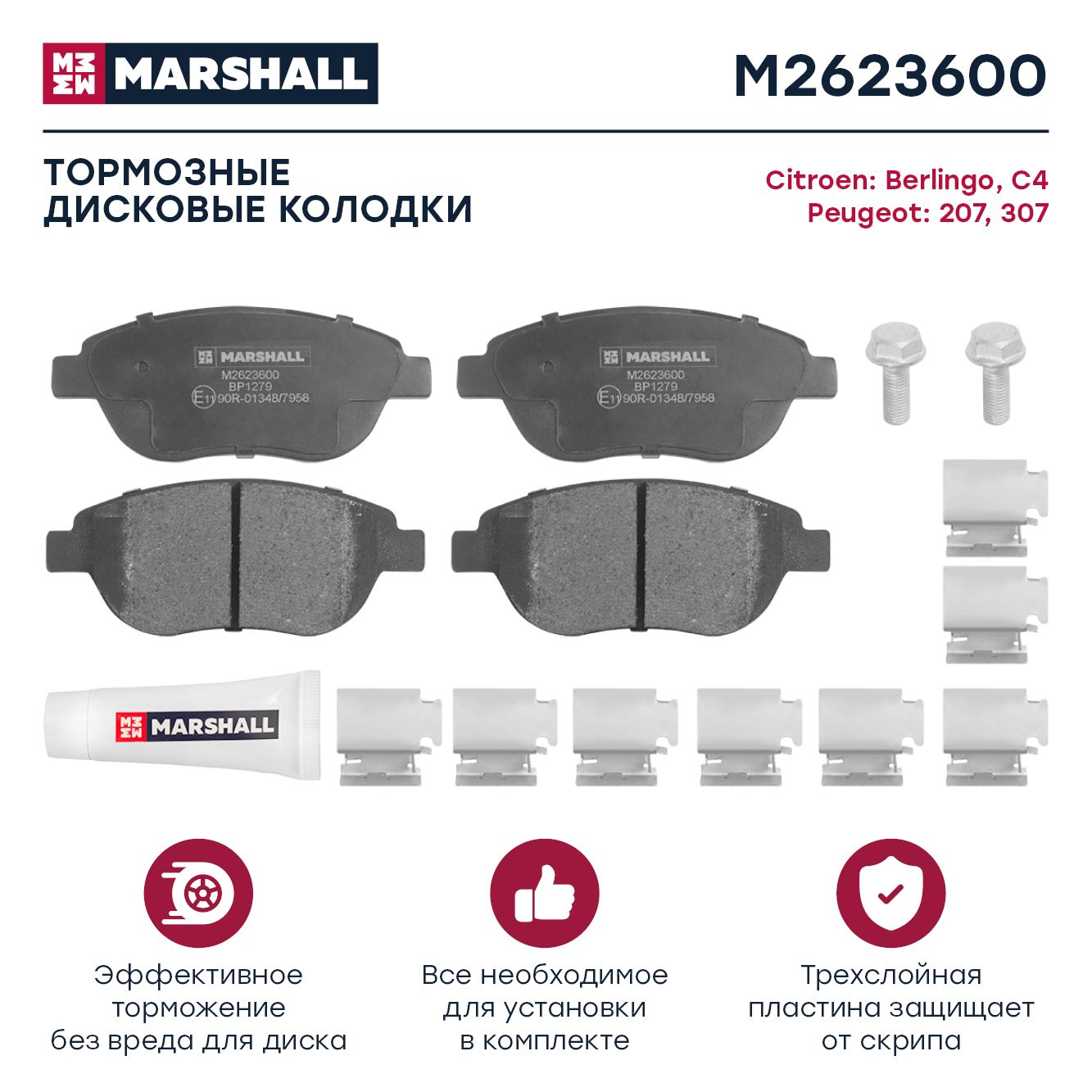 Колодки тормозные MARSHALL M2623600 Передние - купить по низким ценам в  интернет-магазине OZON (175377291)