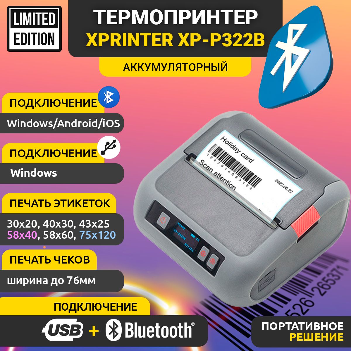 Принтер этикеток, наклеек Xprinter Compact (USB + Bluetooth), аккумуляторный