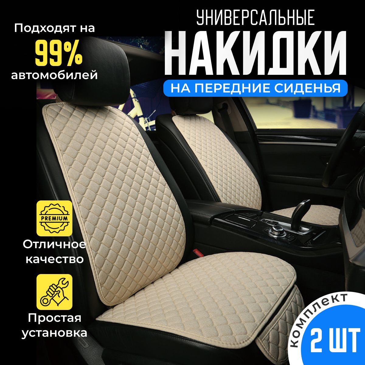 Купить Льняные Накидки На Автомобиль