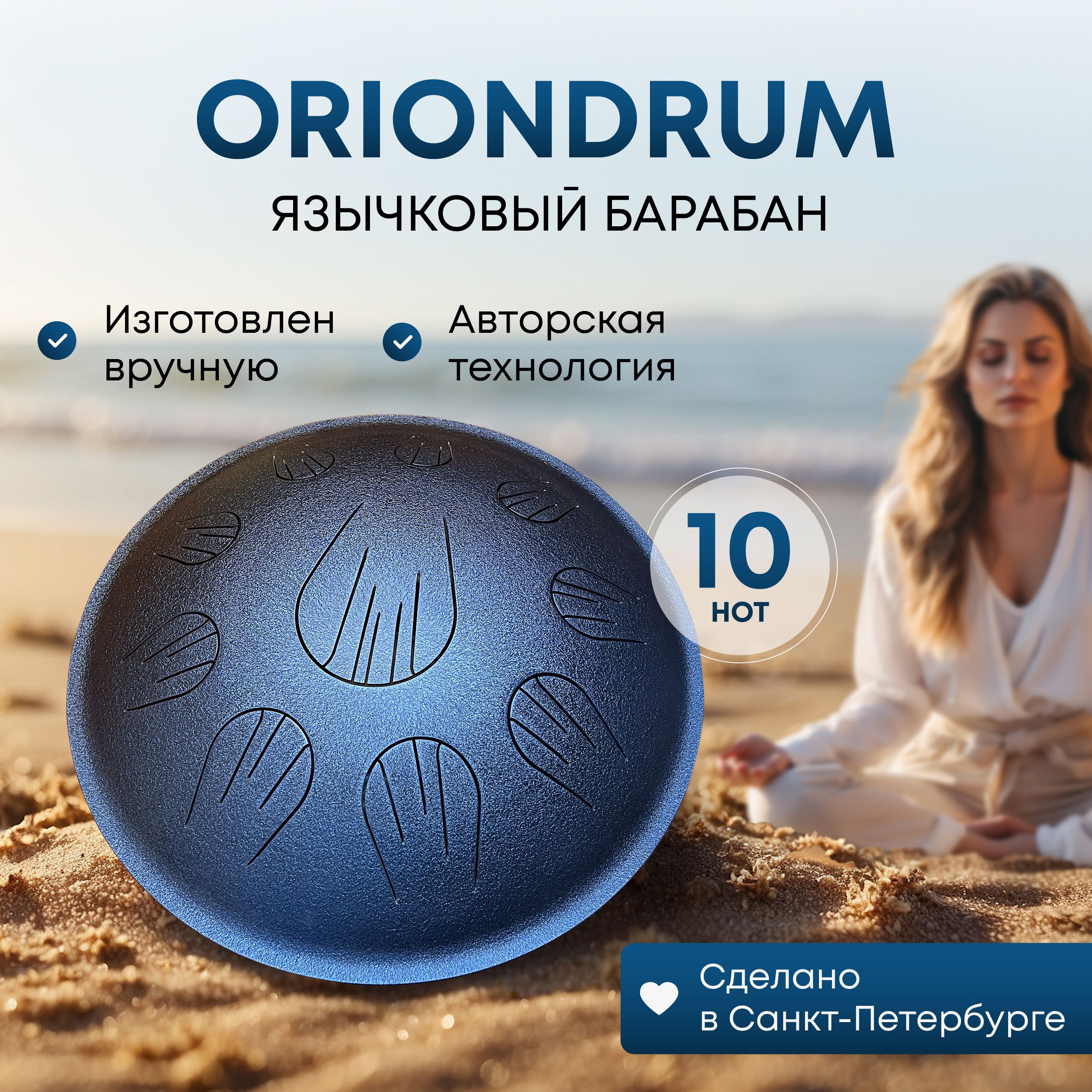 Язычковый барабан OrionDrum Глюкофон 39см строй D Celtic minor 10 нот Ханг