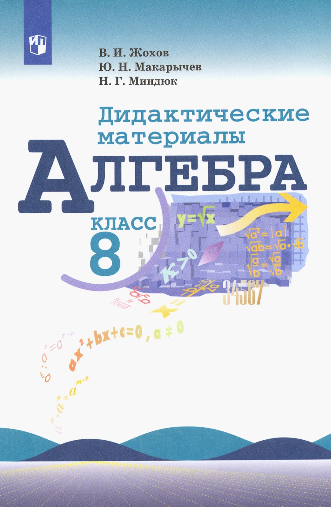 Алгебра 8 Класс Дорофеев Купить