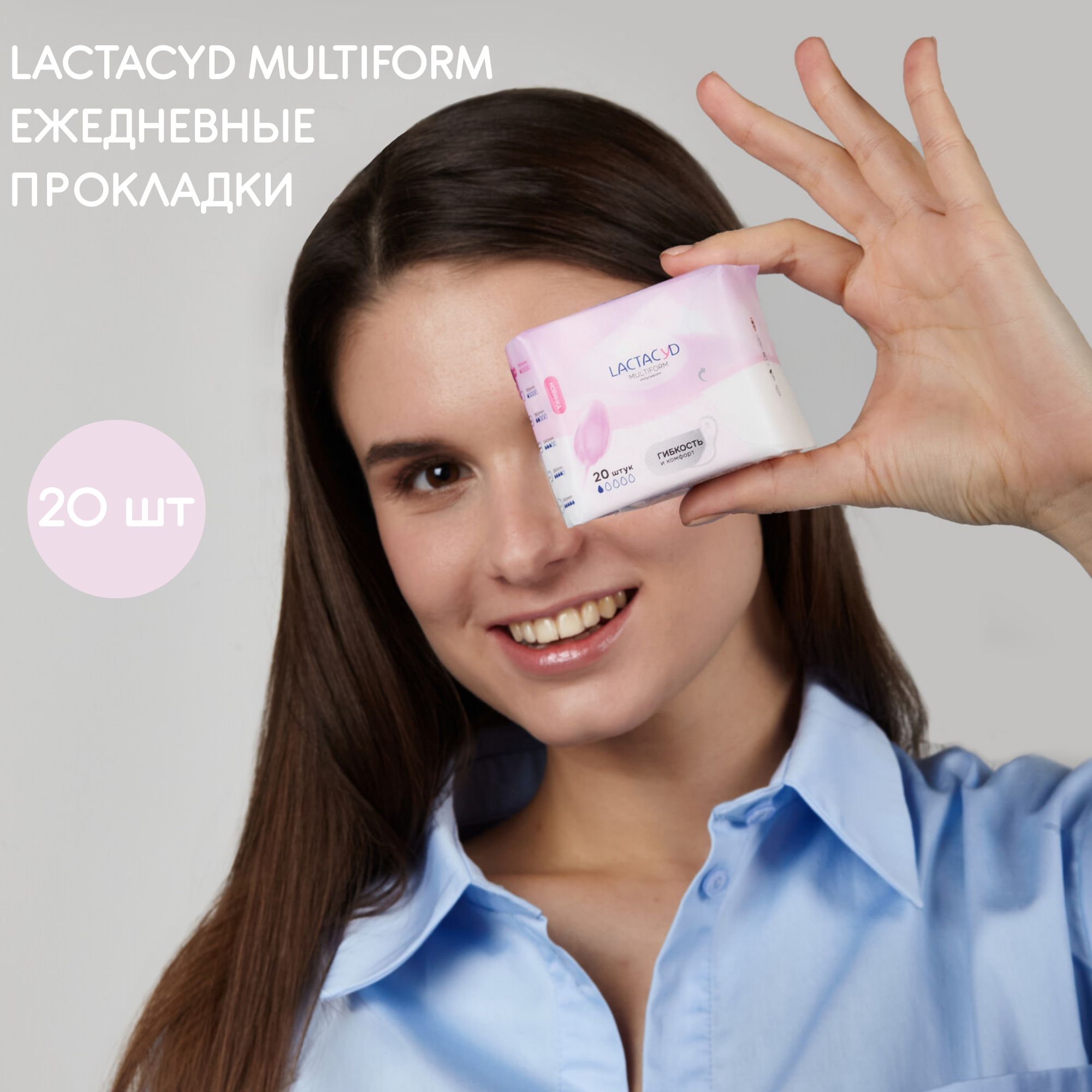 Прокладки для ежедневного использования LACTACYD Multiform (Мультиформ),20 шт