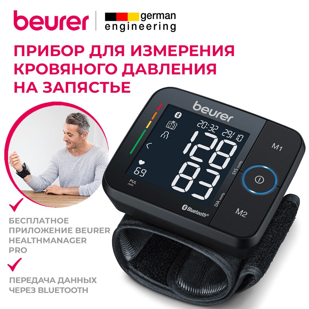 Тонометр Beurer BC 54 для измерения давления на запястье