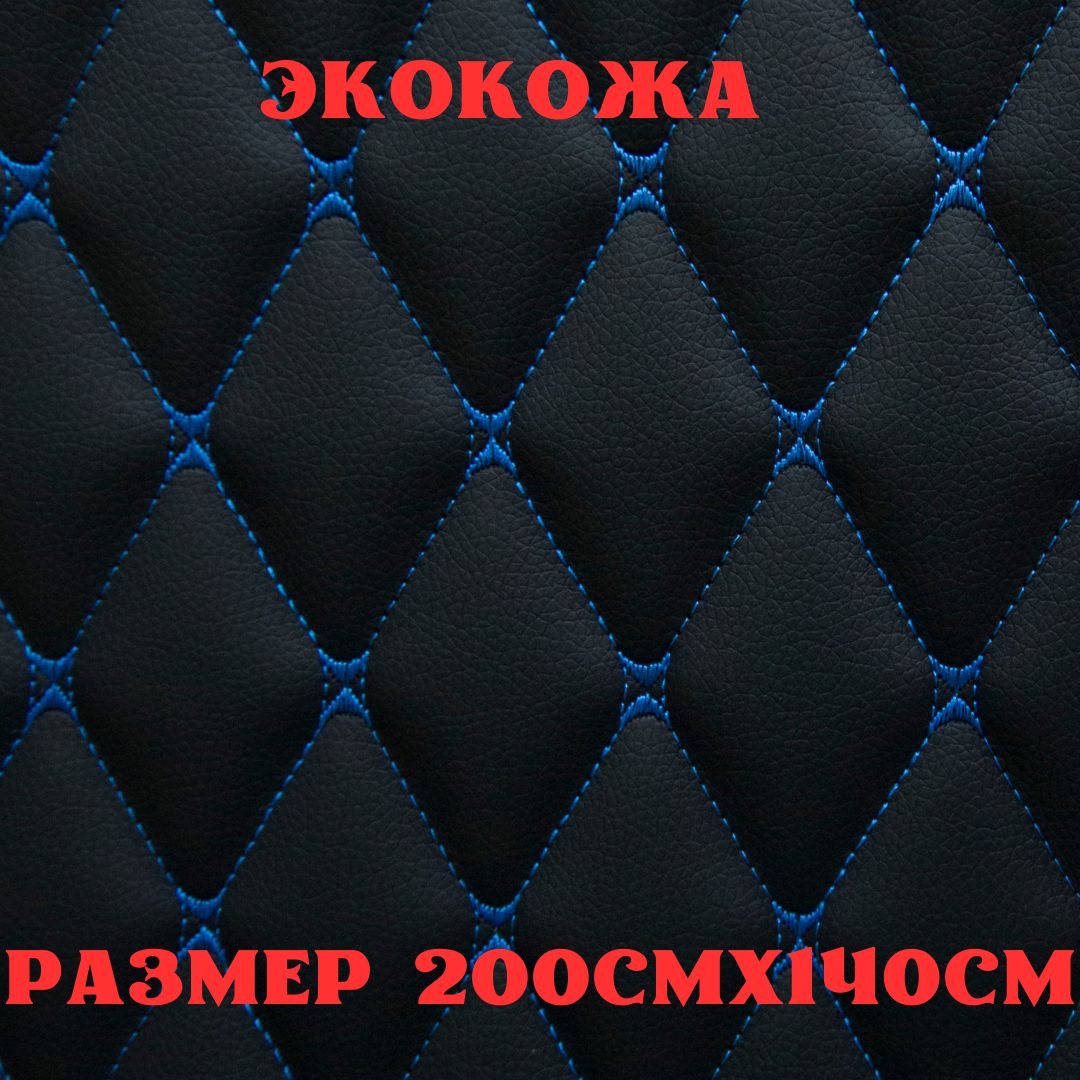 Стеганаяэкокожа+поролон5ммчернаякожасиняябабочка140см*200см