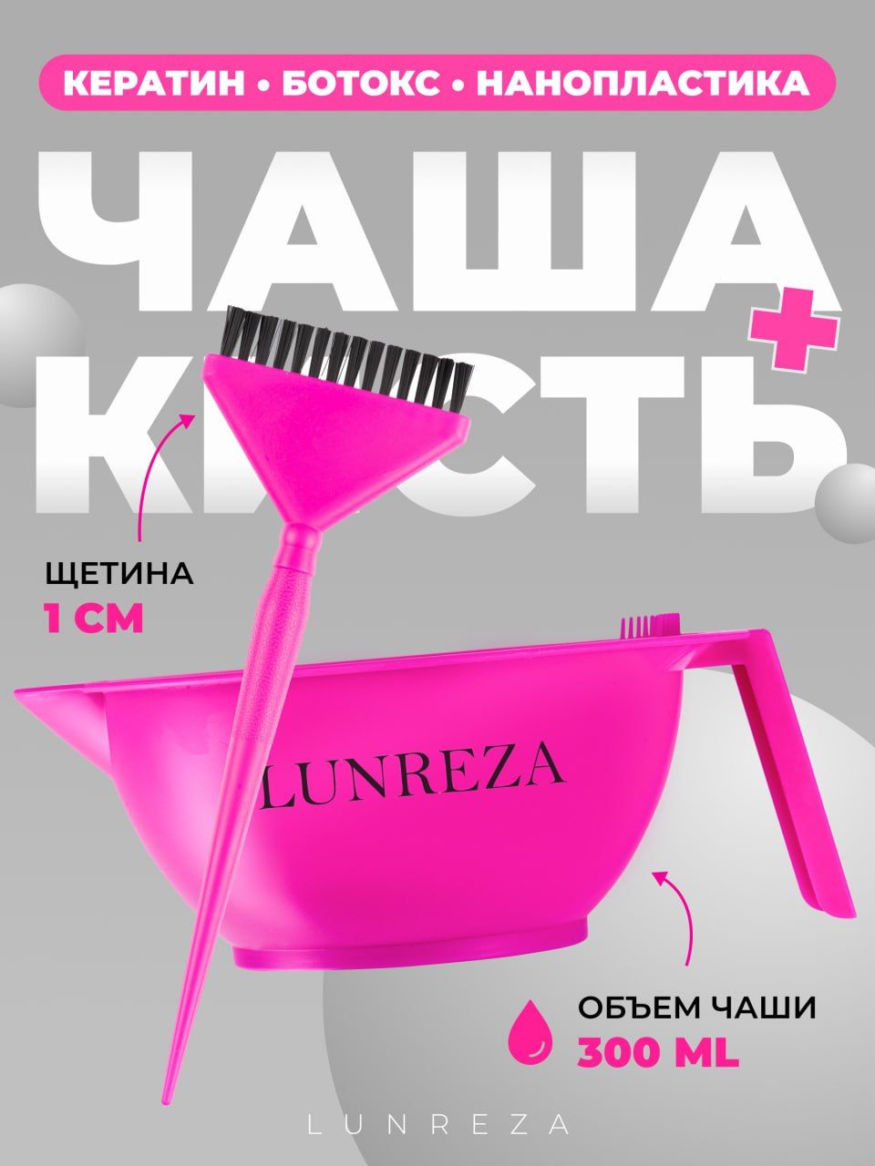 Кисть для нанесения кератина ботокса , чаша для красителя, набор парикмахерский