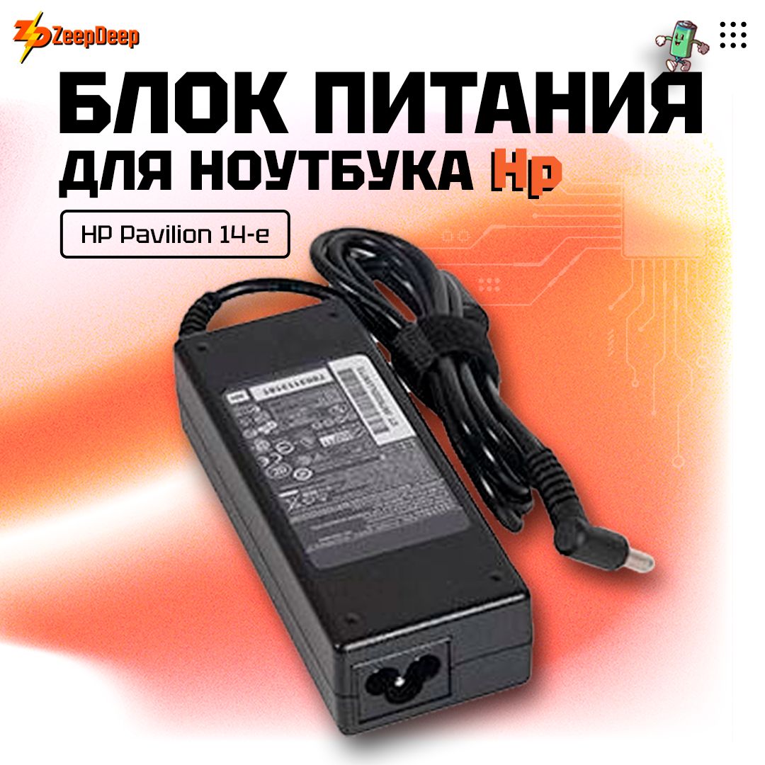 БлокпитаниядляноутбукаHPPavilion14-e,14-n,19.5V,4.62A,90W,4.5x3.0скабелем