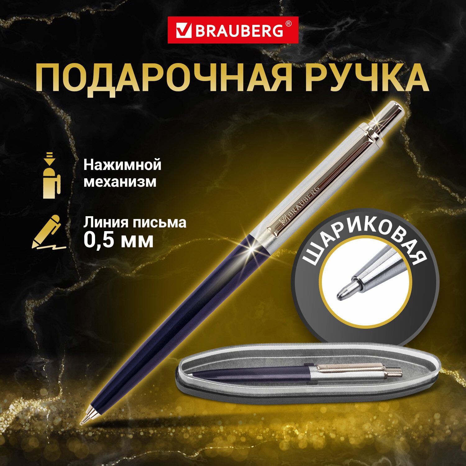 Ручка подарочная шариковая Brauberg 