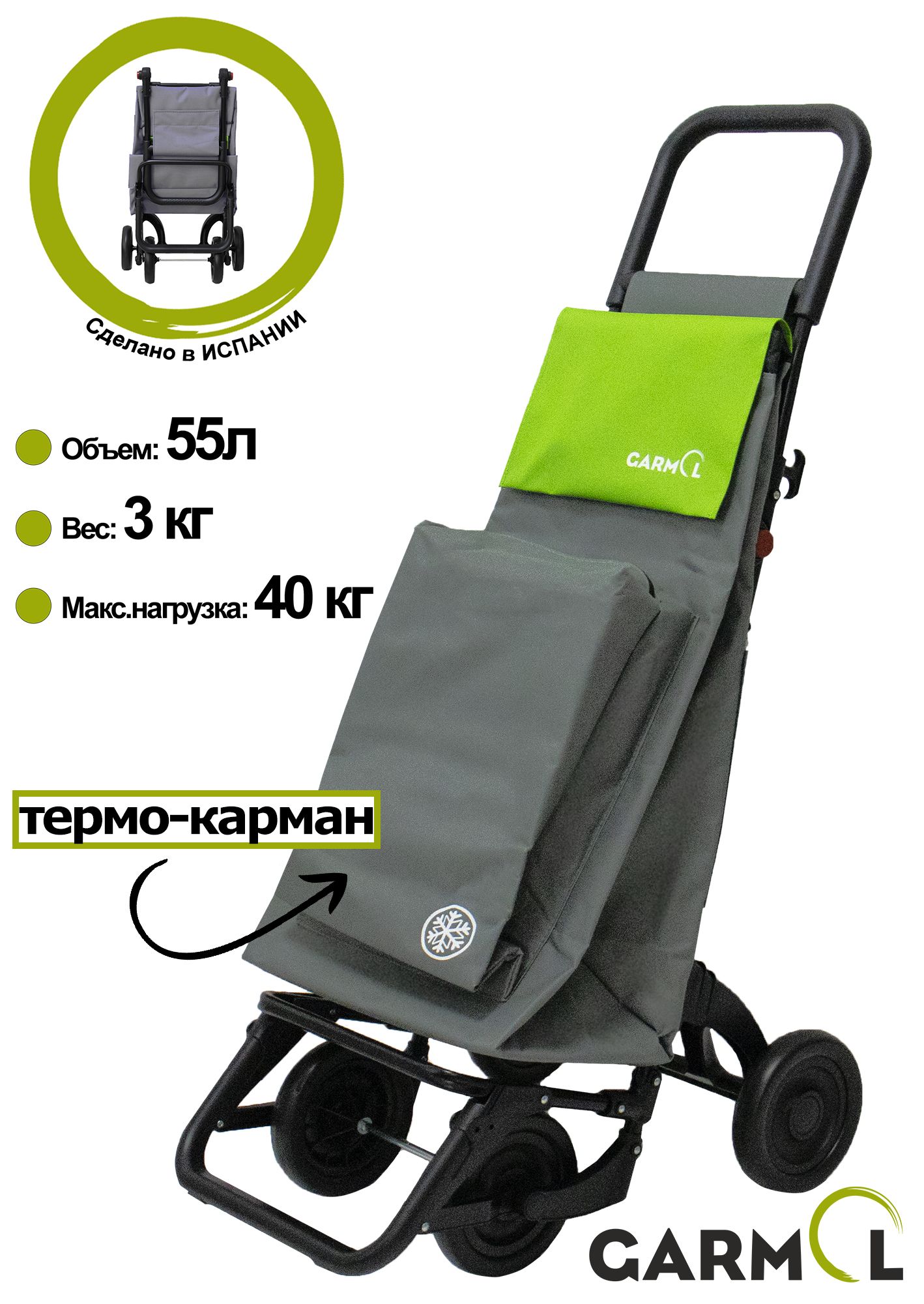 Сумки-тележки Garmol (Гармол) – купить сумку-тележку на OZON по низкой цене