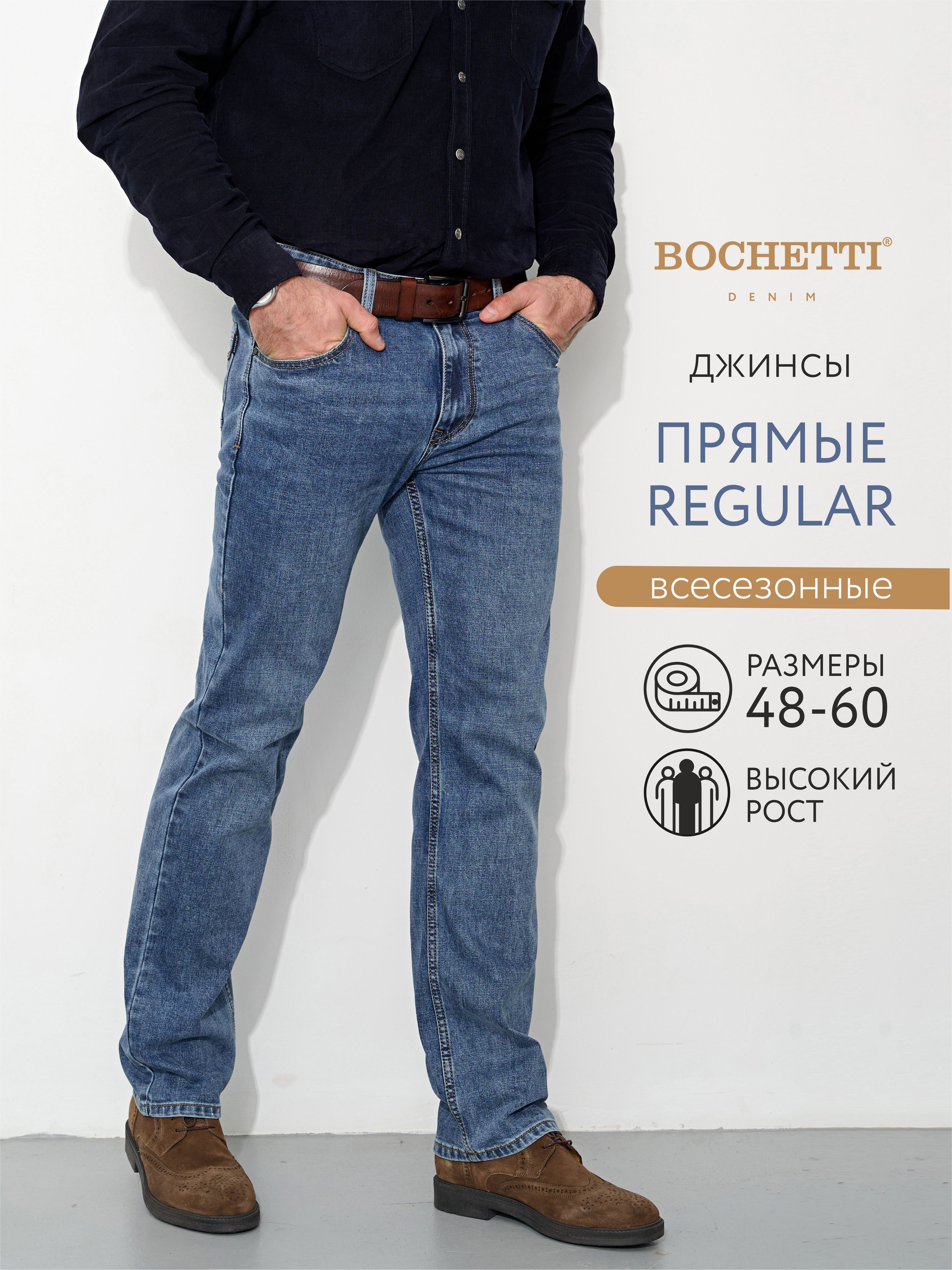 ДжинсыBOCHETTI