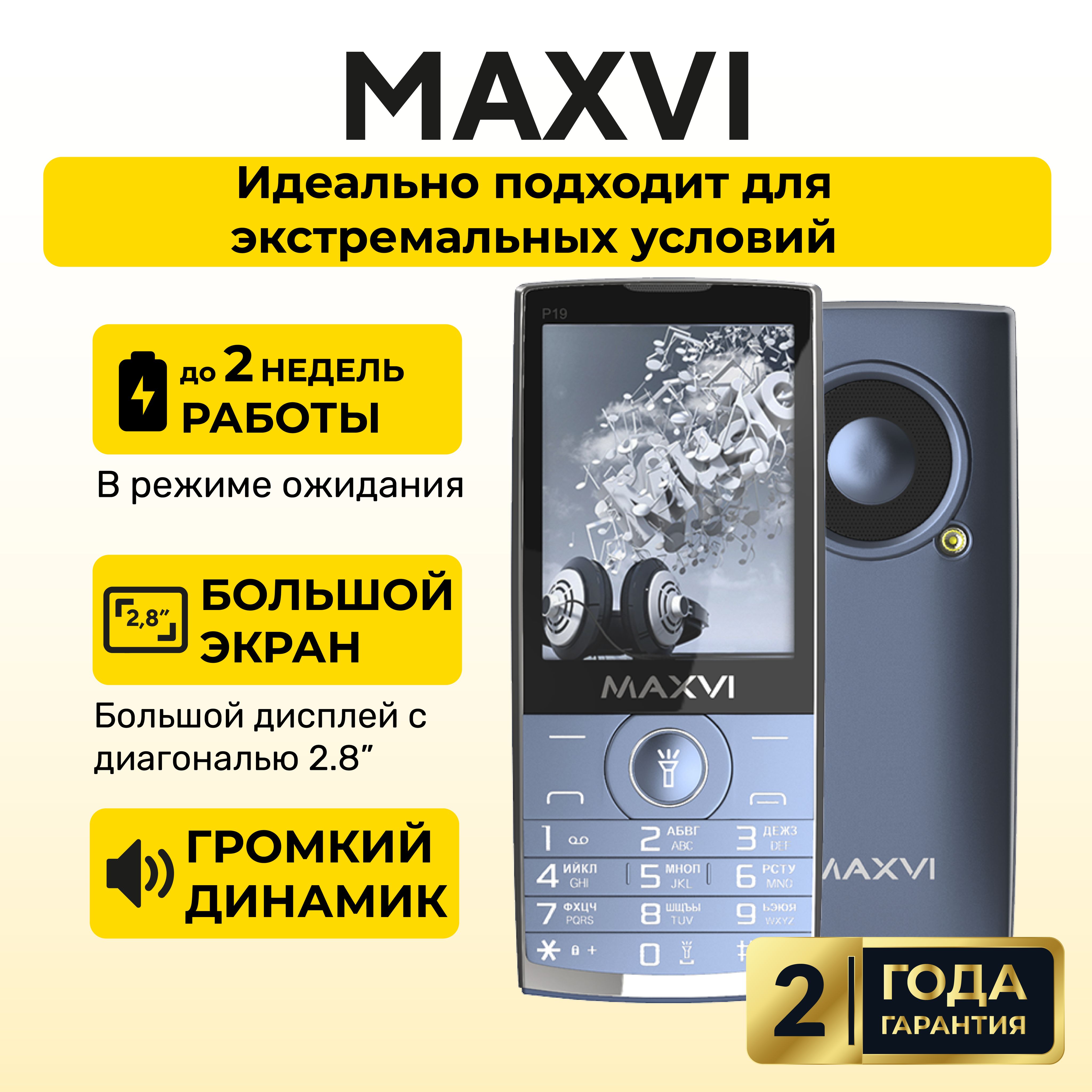 Мобильный телефон Maxvi MXV_P19, синий - купить по выгодной цене в  интернет-магазине OZON (1326555843)